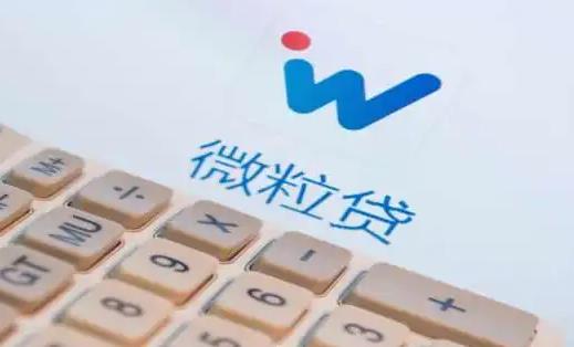 微粒貸額度沒用完可以連續(xù)提款嗎?微粒貸逾期每月還幾百可以嗎