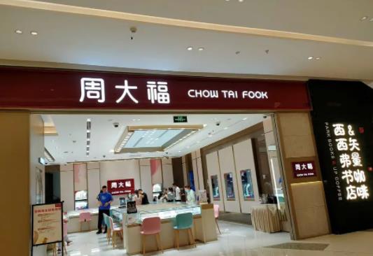 周大福電子保單與電子發(fā)票是一回事嗎?周大福新舊換新?lián)Q購(gòu)原則