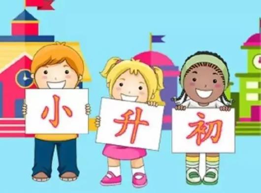 小升初怎樣報(bào)考私立中學(xué)?小升初住校需要準(zhǔn)備什么東西