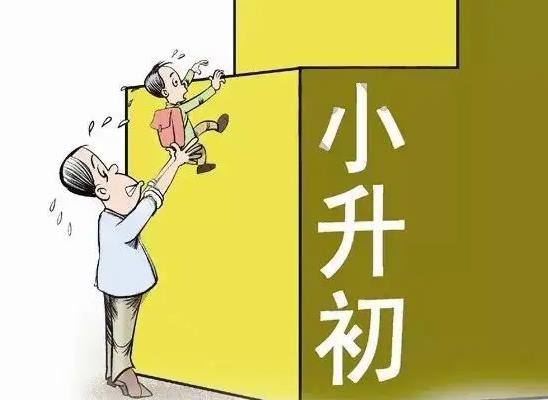 小升初怎樣報(bào)考私立中學(xué)?小升初住校需要準(zhǔn)備什么東西
