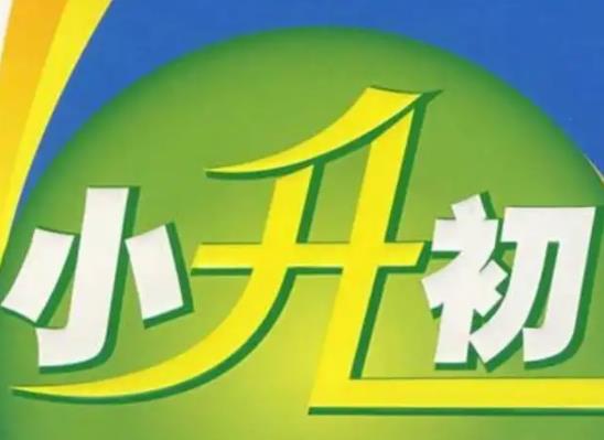 小升初是不是可以考好的學(xué)校?2022小升初成績(jī)不好能去私立學(xué)校嗎