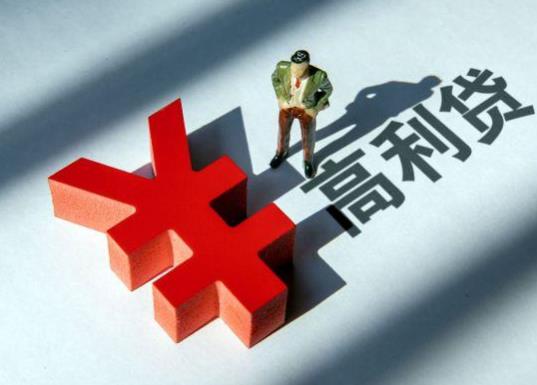 父親欠高利貸子女用償還嗎?遇到網絡貸款高利貸可以報警嗎
