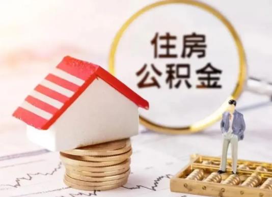 公積金買房6萬可以貸多少款?離職封存的公積金怎么提取