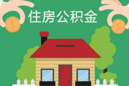 住房公積金可以用來(lái)買二手房嗎?欠銀行貸款可以用公積金還嗎