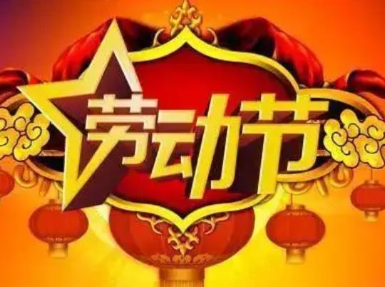 2022五一學(xué)生放幾天假?2022五一學(xué)生可以離開(kāi)本市嗎