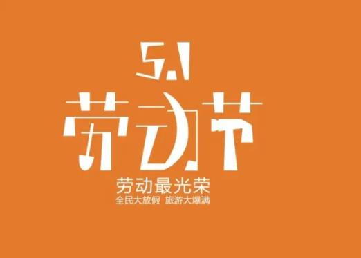 五一為什么放五天假?2022年勞動(dòng)節(jié)補(bǔ)課安排