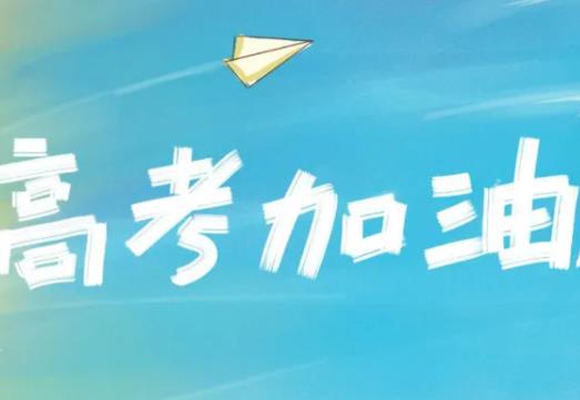 2022年職高還能考本科嗎?高考社會(huì)考生跟普通高考生有何區(qū)別