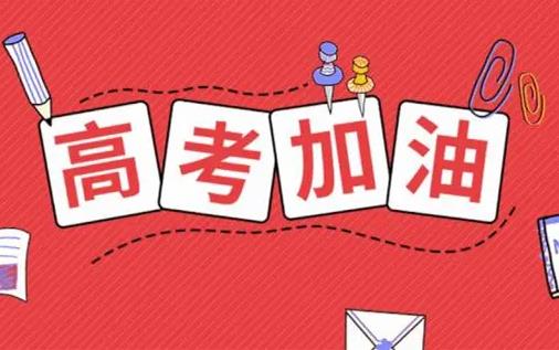 高考想上廁所怎么辦?孩子高考時到底要不要訂高考房