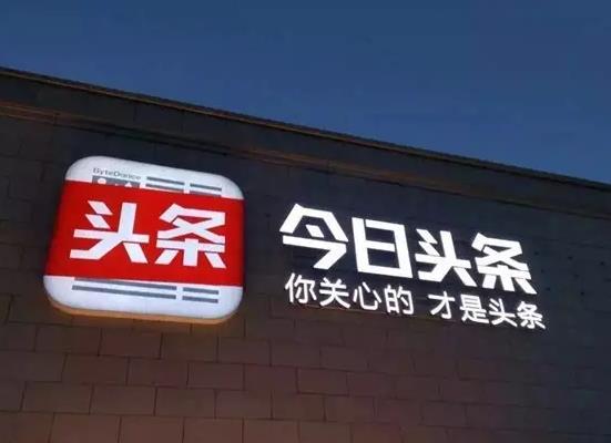 今日頭條極速版怎么才算新用戶?今日頭條注冊顯示系統(tǒng)維護(hù)中怎么辦