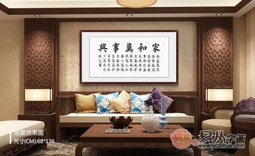 家庭客廳沙發(fā)墻掛畫精選 品味書法藝術(shù)的美