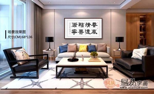 家中無字畫 必是俗人家 | 客廳書法字畫欣賞