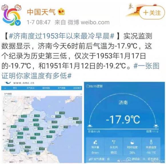 凍哭了!全國近9成國土冷如鉆冰箱!具體是怎么回事?