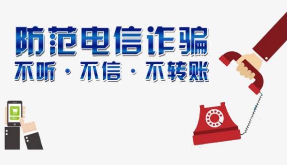詐騙的常見(jiàn)手段 怎樣防范識(shí)別詐騙電話的方法