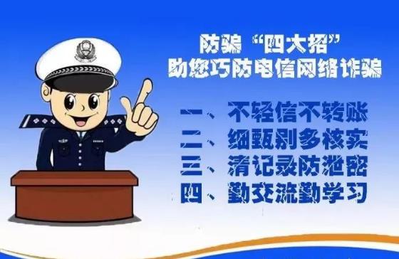 詐騙的常見(jiàn)手段 怎樣防范識(shí)別詐騙電話的方法