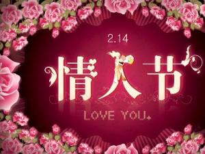 2月14日是什么節(jié)日？情人節(jié)送什么禮物好