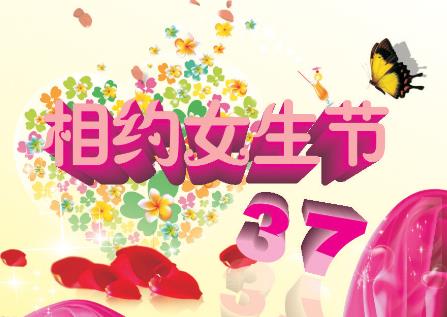3月7日是什么節(jié)日？女生節(jié)是什么時(shí)候