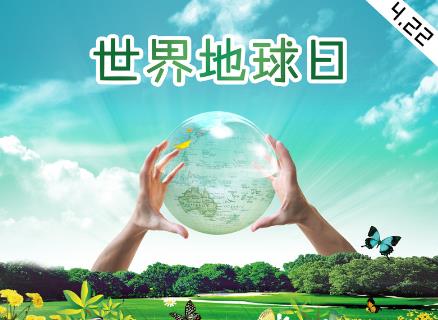 4月22日是什么節(jié)日？世界地球日是幾月幾日