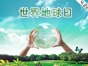4月22日是什么節(jié)日？世界地球日是幾月幾日