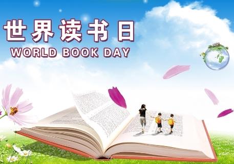 4月23日是什么節(jié)日？世界讀書日是哪一天