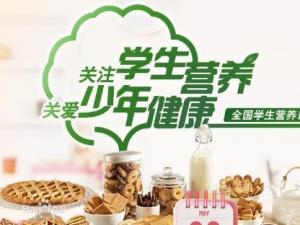 5月20日是什么節(jié)日？全國學(xué)生營養(yǎng)日是哪一天
