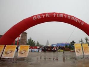 ?10月20日是什么節(jié)日？世界統(tǒng)計(jì)日是幾月幾日