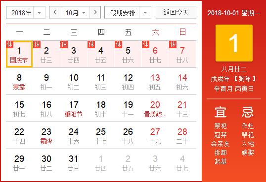 10月份的節(jié)日有哪些?10月有什么節(jié)日?10月份節(jié)日表 十月份節(jié)日大全