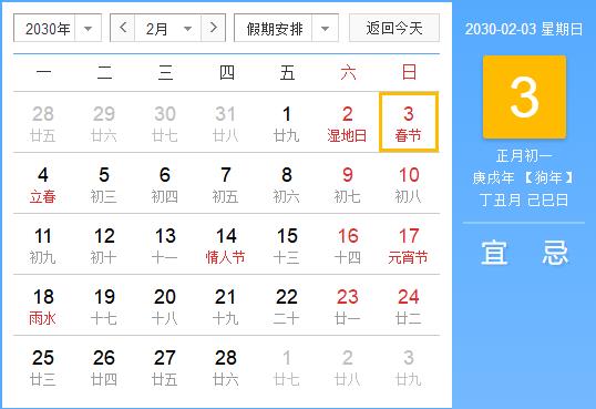 春節(jié)是幾月幾日?歷年春節(jié)時(shí)間表 春節(jié)的來(lái)歷習(xí)俗