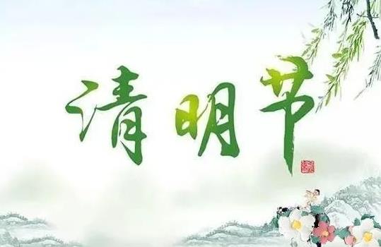2022清明搬家是不是不好?清明之后天氣有什么變化?
