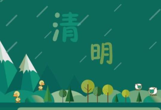 清明節(jié)什么時(shí)間修墳好?清明節(jié)去別人家會(huì)不會(huì)不好