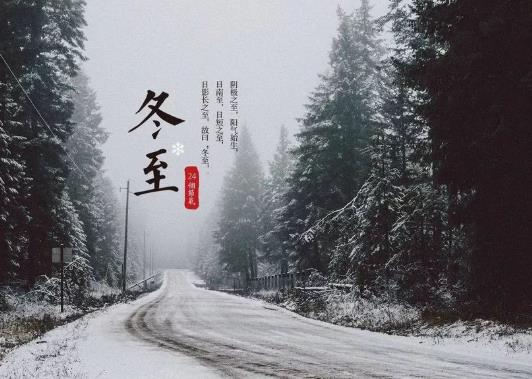 冬至數(shù)九還是逢壬數(shù)九?2021年冬至會下雨嗎?