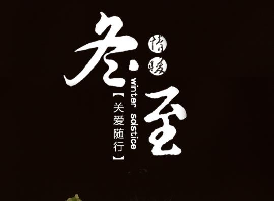 2021冬至要掃墓嗎?冬至從什么時(shí)候開(kāi)始算?