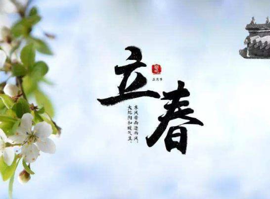 2022立春打鞭炮一定要準(zhǔn)時嗎?立春交運(yùn)時可以和屬相犯沖的人一起嗎
