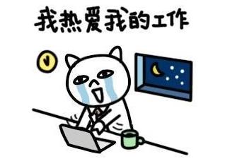 有關(guān)上班的心情說(shuō)說(shuō) 關(guān)于上班很累適合發(fā)朋友圈的句子大全