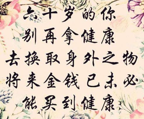 關(guān)于健康心情的話語(yǔ)說(shuō)說(shuō) 祝福身體健康的句子祝福語(yǔ)
