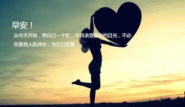 微信早安正能量有個(gè)性的說(shuō)說(shuō)語(yǔ)錄,2020最潮的勵(lì)志句子帶圖片