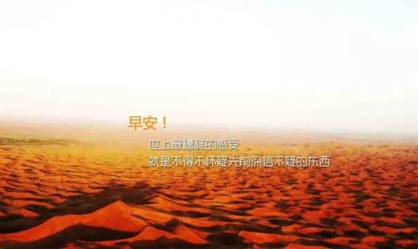 微信早安正能量有個(gè)性的說(shuō)說(shuō)語(yǔ)錄,2020最潮的勵(lì)志句子帶圖片