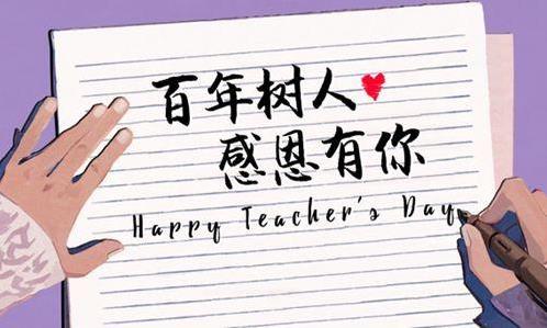 關(guān)于贊美老師的優(yōu)美句子(精選100句) 怎么用一句話(huà)夸贊老師