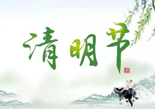 清明節(jié)掃墓要用鮮花好還是塑料花好?2021年清明節(jié)幾號遷墳好