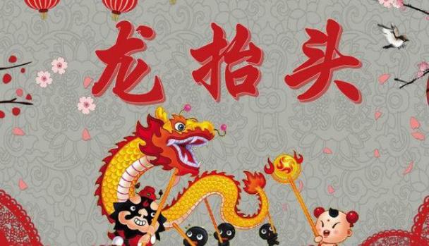 二月初二為什么叫龍?zhí)ь^?二月二龍?zhí)ь^是農歷還是陽歷?