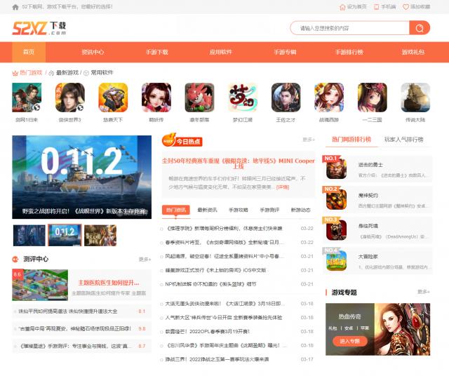 52下載頁面全新升級 快來感受全新體驗(yàn)吧 圖片1.png