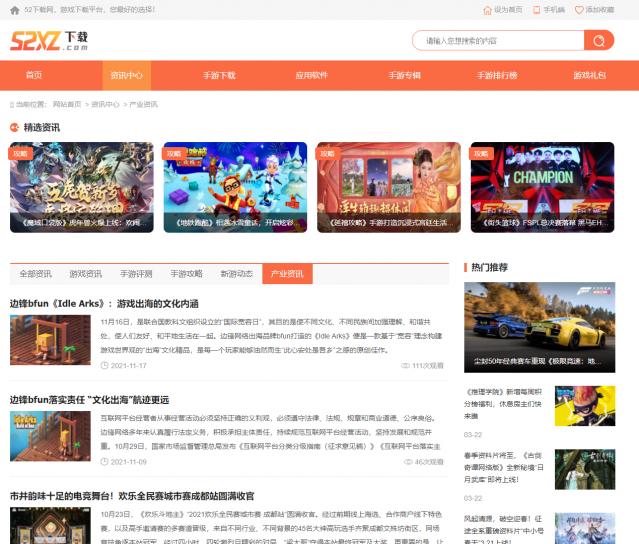 52下載頁面全新升級 快來感受全新體驗(yàn)吧 圖片2.png