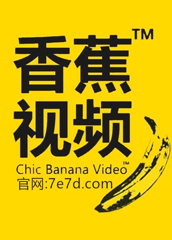 香蕉視頻新版如何下載?誰知道香蕉視頻到底怎么下載? http://www.chouju30.cn/upload_files/article/51/27_7314w__.jpg