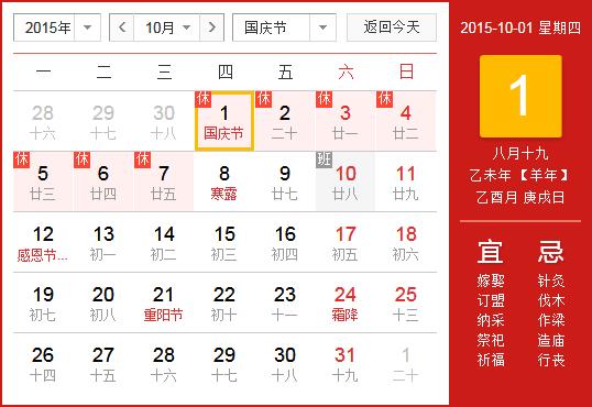 2015年國(guó)慶節(jié)放假安排時(shí)間表_國(guó)慶節(jié)放假時(shí)間通知