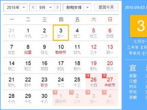 ?9月3日是什么節(jié)日？中國抗日戰(zhàn)爭勝利紀(jì)念日