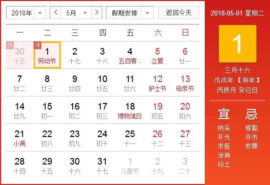 2018年勞動(dòng)節(jié)放假安排.jpg