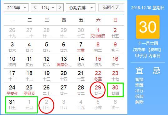 2019年春節(jié)放假幾天?2019春節(jié)放假安排 附最全放假時間安排表!
