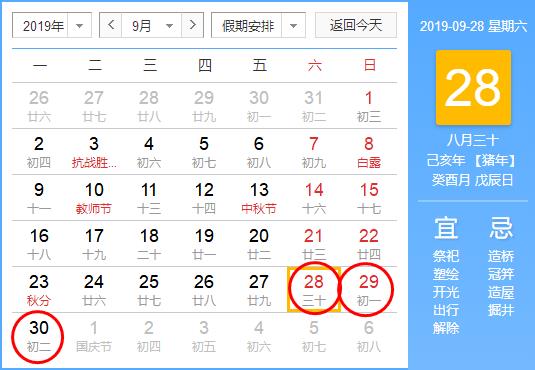 2019年春節(jié)放假幾天?2019春節(jié)放假安排 附最全放假時間安排表!