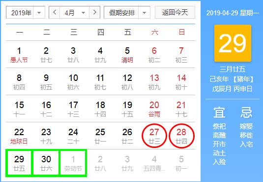 2019年春節(jié)放假幾天?2019春節(jié)放假安排 附最全放假時間安排表!