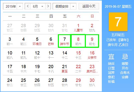 2019年春節(jié)放假幾天?2019春節(jié)放假安排 附最全放假時間安排表!
