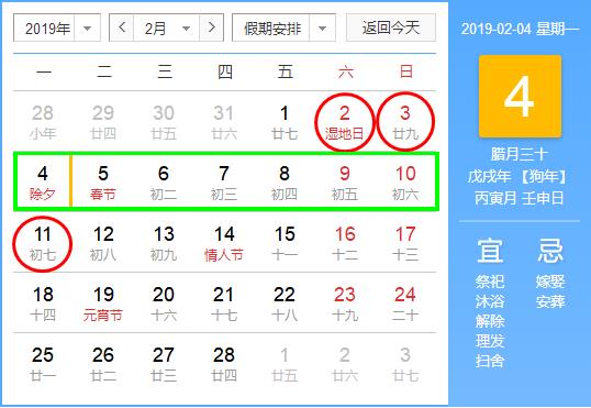 2019年春節(jié)放假幾天?2019春節(jié)放假安排 附最全放假時間安排表!